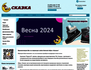 skazca.ru screenshot