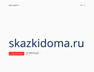 skazkidoma.ru screenshot