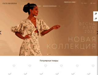 skazkina.com screenshot