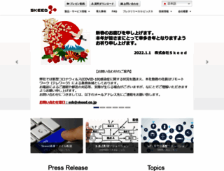 skeed.co.jp screenshot