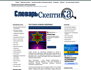 skepdic.ru screenshot