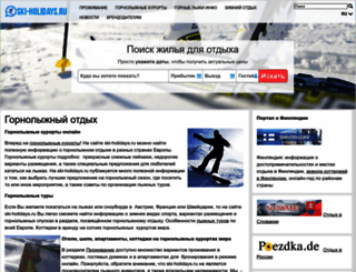 ski-holidays.ru screenshot