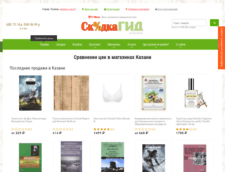 skidka-kazan.ru screenshot