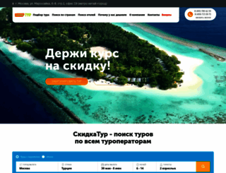 skidkatur.com screenshot