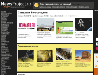 skidki.newsproject.ru screenshot