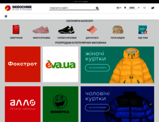 skidochnik.com.ua screenshot