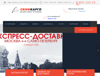 skif-cargo.ru screenshot