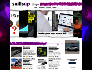 skillsup.ru screenshot