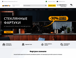 skinali-msk.ru screenshot