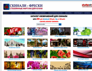 skinali.photo-clip.ru screenshot