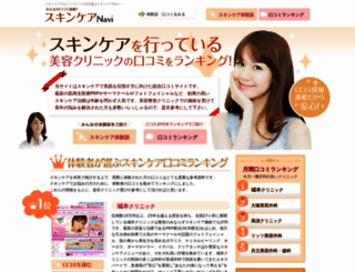 skincarekuchikomi-navi.net screenshot