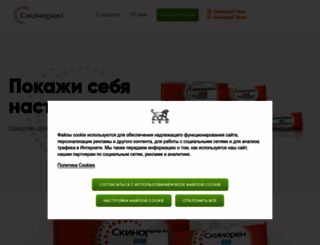 skinoren.ru screenshot
