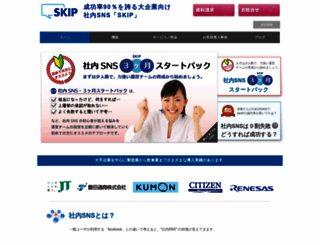 skip-sns.jp screenshot