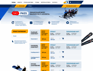 skipass.ua screenshot