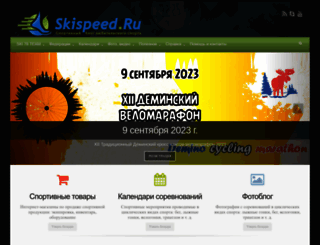 skispeed.ru screenshot