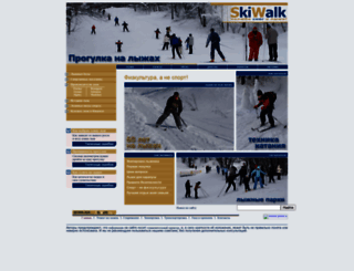 skiwalk.ru screenshot