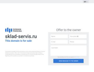 sklad-servis.ru screenshot