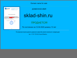 sklad-shin.ru screenshot
