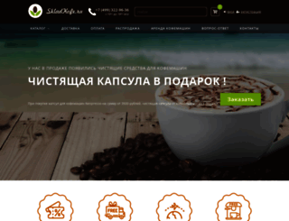 skladkofe.ru screenshot