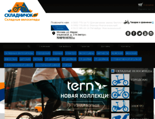 skladnichok.ru screenshot
