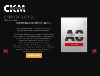skm-reklama.ru screenshot