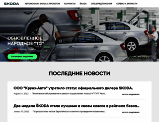 skoda-auto.by screenshot