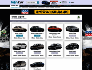skoda-superb.infocar.ua screenshot