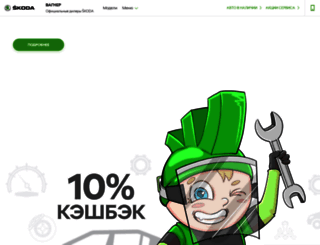 skoda-wagner.ru screenshot