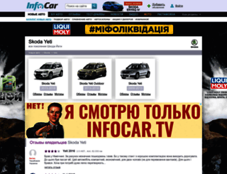 skoda-yeti.infocar.ua screenshot