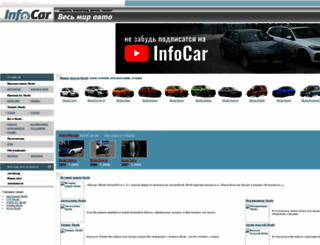 skoda.infocar.com.ua screenshot