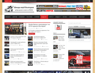 skodaclub.bg screenshot