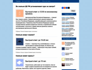 skolkoru.ru screenshot