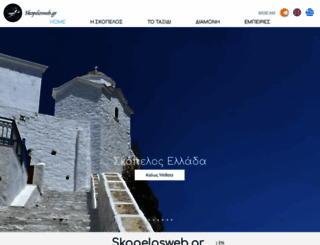 skopelosweb.gr screenshot
