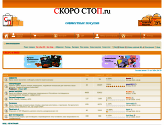 skorostop.ru screenshot