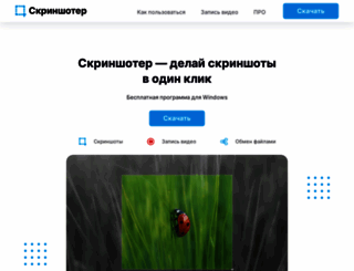 skrinshoter.ru screenshot
