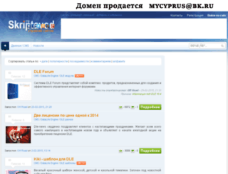 skriptavod.ru screenshot