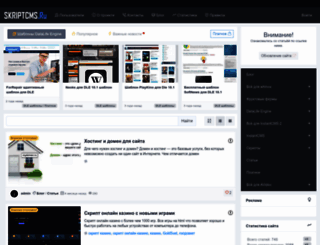 skriptcms.ru screenshot