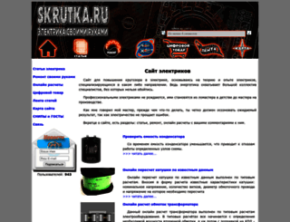 skrutka.ru screenshot