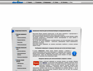 sks-filter.com.ua screenshot