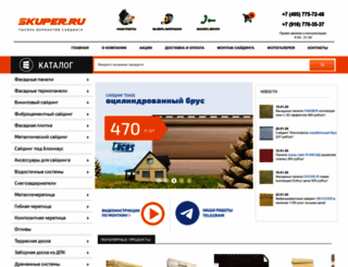 skuper.ru screenshot