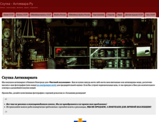 skupka-antikvara.ru screenshot