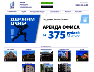sky-arenda.ru screenshot