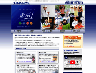 sky-crews.com screenshot