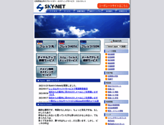 sky-net.or.jp screenshot