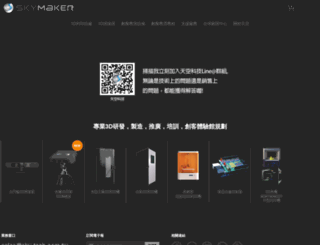 sky-tech.com.tw screenshot