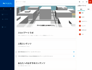 skyart.co.jp screenshot