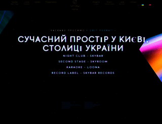 skybar.ua screenshot