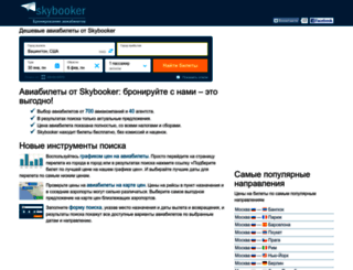 skybooker.ru screenshot