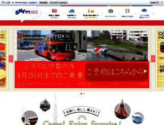 skybus.jp screenshot