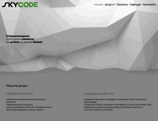 skycode.com screenshot
